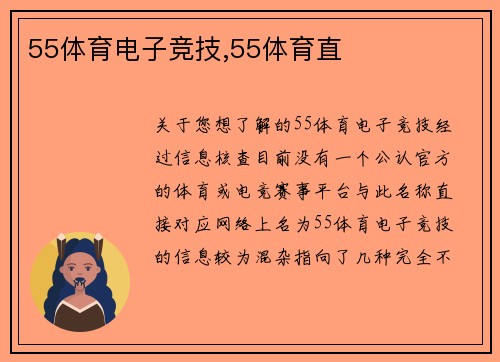 55体育电子竞技,55体育直