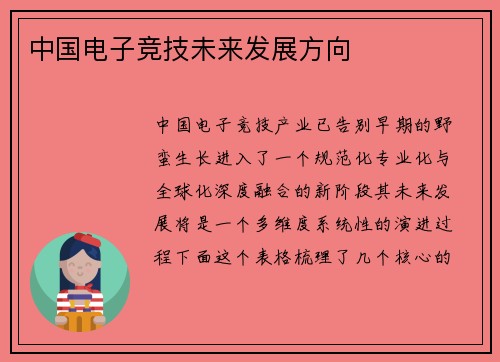 中国电子竞技未来发展方向