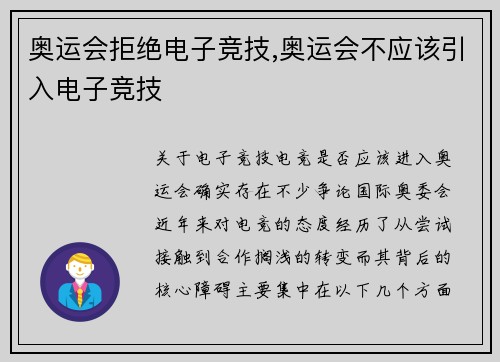 奥运会拒绝电子竞技,奥运会不应该引入电子竞技